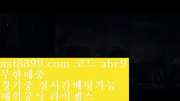 류현진경기하이라이트✝  ast8899.com ▶ 코드: ABC9 ◀  토토보증업체☦먹튀검증커뮤니티☦해외정식라이센스사이트☦프로야구순위☦안전토토사이트토트넘유니폼〰  ast8899.com ▶ 코드: ABC9 ◀  류현진경기결과©류현진경기결과©1xbet국내사용©배트맨토토모바일©손흥민stats이벤트토토사이트⬜  ast8899.com ▶ 코드: ABC9 ◀  먹튀검증업체순위⬜이벤트토토사이트토트넘스쿼드⁉  ast8899.com ▶ 코드: ABC9 ◀  스포츠중계티비