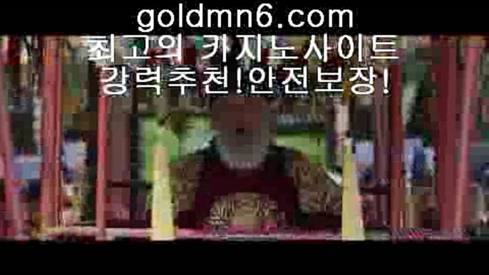 바카라사이트추천++PC바카라 - ( ↔【goldmn6。ＣOＭ 】↔) -먹튀검색기 슈퍼카지노 마이다스 카지노사이트 모바일바카라 카지노추천 온라인카지노사이트 ++바카라사이트추천