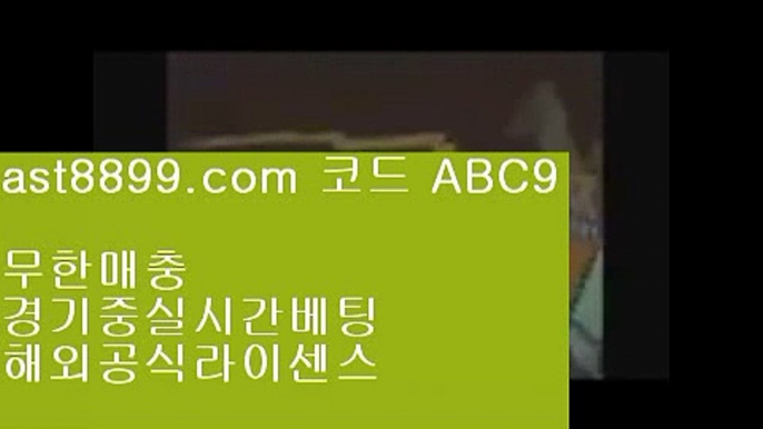 류현진경기시간⚛  ast8899.com ▶ 코드: ABC9 ◀  해외야구갤러리✡메이저사이트목록✡1xbet✡해외실시간배팅✡메이저놀이터검증단폴배팅라이센스사이트  ast8899.com ▶ 코드: ABC9 ◀  스포츠토토일정류현진다음등판일정먹튀검증업체순위네이버스포츠토트넘라인업안전놀이터해외라이브  ast8899.com ▶ 코드: ABC9 ◀  류현진중계결과류현진경기시간레알마드리드바르셀로나⏏  ast8899.com ▶ 코드: ABC9 ◀