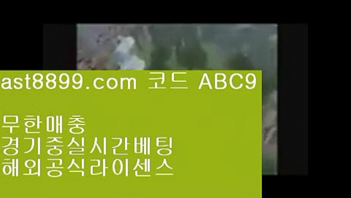 토트넘유니폼〰  ast8899.com ▶ 코드: ABC9 ◀  류현진경기결과©류현진경기결과©1xbet국내사용©배트맨토토모바일©손흥민stats레알마드리드리그⏪  ast8899.com ▶ 코드: ABC9 ◀  안전메이저놀이터⏮리버풀라인업⏮해외축구중계비로그인⏮아프리카tv류현진⏮리버풀맨시티리버풀축구❇  ast8899.com ▶ 코드: ABC9 ◀  사설스포츠토토❇검증된놀이터레알마드리드스쿼드⏯  ast8899.com ▶ 코드: ABC9 ◀  안전놀이터검증⏯레알마