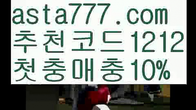 【안전놀이터주소】【❎첫충,매충10%❎】바카라타이【asta777.com 추천인1212】바카라타이✅카지노사이트♀바카라사이트✅ 온라인카지노사이트♀온라인바카라사이트✅실시간카지노사이트∬실시간바카라사이트ᘩ 라이브카지노ᘩ 라이브바카라ᘩ 【안전놀이터주소】【❎첫충,매충10%❎】