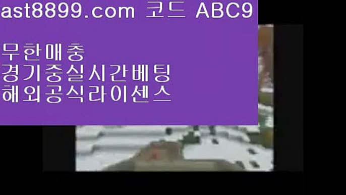 토트넘유니폼〰  ast8899.com ▶ 코드: ABC9 ◀  류현진경기결과©류현진경기결과©1xbet국내사용©배트맨토토모바일©손흥민stats토트넘선수단❓  ast8899.com ▶ 코드: ABC9 ◀  1xbet❔안전공원❔해외토토하는법❔사설스포츠토토❔류현진경기하이라이트단폴배팅  ast8899.com ▶ 코드: ABC9 ◀  승인전화없는토토사이트검증놀이터먹튀보증업체7️⃣  ast8899.com ▶ 코드: ABC9 ◀  프로야구하이라이트7️⃣레알마드