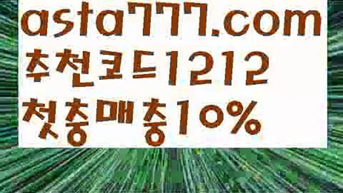 【메이저토토】【❎첫충,매충10%❎】해외대해외 양방【asta777.com 추천인1212】해외대해외 양방【메이저토토】【❎첫충,매충10%❎】