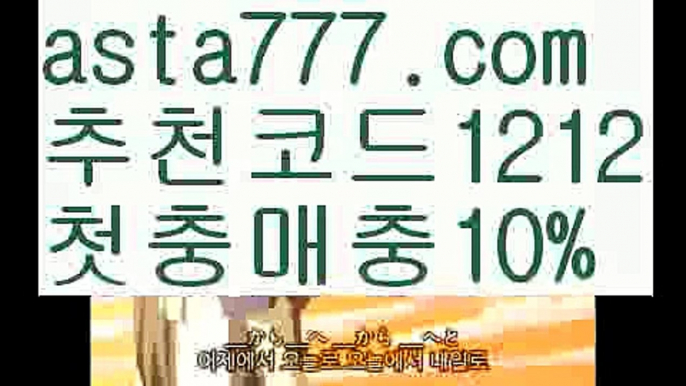 【먹튀폴리스】【❎첫충,매충10%❎】사다리【asta777.com 추천인1212】사다리【먹튀폴리스】【❎첫충,매충10%❎】