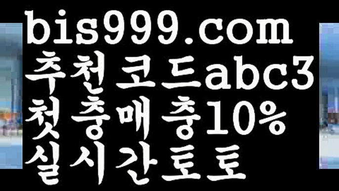 온라인토토 ಞ토토사이트순위ಛ  {{bis999.com}}[추천인 abc3] 성인안전놀이터ಞ 사설토토사이트 ౡ실시간토토사이트 온라인토토 해외토토사이트ಛ  {{bis999.com}}[추천인 abc3]ಛ  안전토토사이ಞ트 메이저토토사이트ಛ  축구토토사이트{{www.ggoool.com}} 사다리토토사이트 스포츠토토 {{bis999.com}}[추천인 abc3] 라이브스코어ಞ 배트맨ౡ 베트맨 네임드ಛ  사다리ౡ 프리미어리그 토사장 스포츠 바르셀로나 놀이터추천 ఋ(