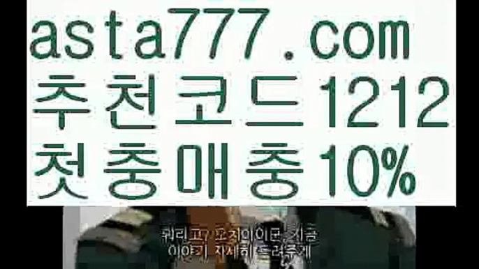 【토토배팅】【✅첫충,매충10%✅】캡토토【asta777.com 추천인1212】캡토토【토토배팅】【✅첫충,매충10%✅】