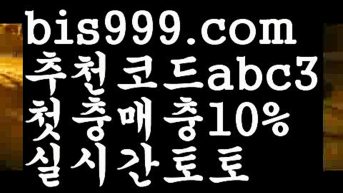 실시간토토 ಞ온라인토토 {{bis999.com}}[추천인 abc3] 안전토토사이트 ఈ사설토토사이트(www.ggoool.com) 해외사이트첫충 해외놀이터 live score {{bis999.com}}[추천인 abc3] 와이즈토토ఈ 경기 프로토 케이토토 (www.ggoool.com)박지성ಛ  메시 호날두 레알마드리드 바르셀로나 스포츠축구토토사이트 ఋ{{bis999.com}}[추천인 abc3] 사다리토토사이트ౡ 사설토토먹튀ಞ 사설토토적발 ఋ사설토토처벌  온라