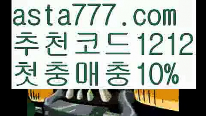 【벳코리아】【❎첫충,매충10%❎】크로스토토【asta777.com 추천인1212】크로스토토【벳코리아】【❎첫충,매충10%❎】