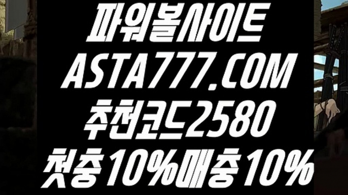 【토사랑 모바일】【키노게임전용】먹튀검증파워볼⊣✅【 ASTA777.COM  추천코드 2580  】✅⊢언더오버파워볼【키노게임전용】【토사랑 모바일】