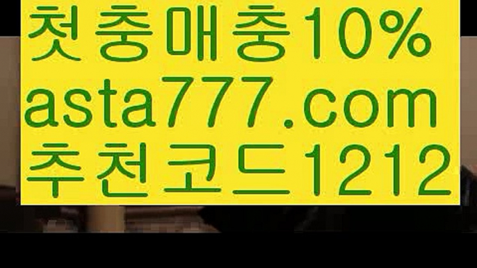 【사설스포츠】【✅첫충,매충10%✅】아이콘토토【asta777.com 추천인1212】아이콘토토【사설스포츠】【✅첫충,매충10%✅】