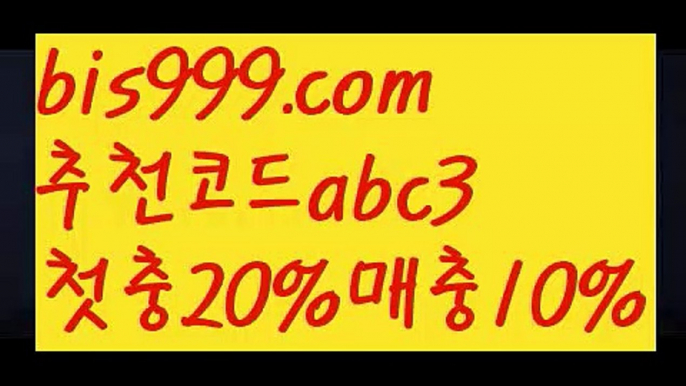 【라이브양방】{{✅첫충,매충10%✅}}온라인토토 ಞ토토사이트순위ಛ  {{bis999.com}}[추천인 abc3] 성인안전놀이터ಞ 사설토토사이트 ౡ실시간토토사이트 온라인토토 【라이브양방】{{✅첫충,매충10%✅}}