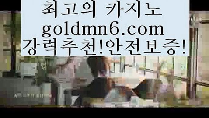 메이저사이트[[[[akdlektmzkwlsh- ( ↗【goldmn6。ＣOＭ 】↗) -바카라사이트 슈퍼카지노 마이다스 카지노사이트 모바일바카라 카지노추천 온라인카지노사이트 [[[[메이저사이트