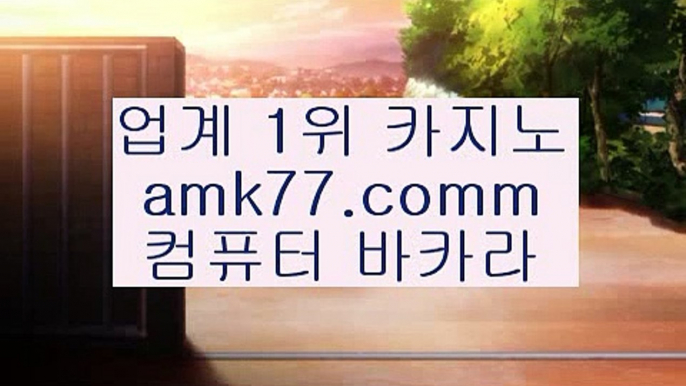 설카지노✨불법카지노✨온라인카지노✨먹튀카지노✨안전카지노✨amk77.com✨세계1위카지노✨카지노1위✨바카라1위✨모바일카지노1위✨필리핀모바일카지노✨바둑이카지노✨BACCARA마이다스호텔바카라✨‍마이다스바카라✨온라인카지노✨필리핀마이다스바카라✨‍필리핀마이다스호텔바카라✨amk77.com✨‍COD바카라✨COD카지노호텔바카라✨필리핀첑바카라✨‍솔레어바카라✨gcgc130.com✨파라다이스바카라✨바카라패턴분석✨단도✨강친✨올인구조대✨출금확실한카지노✨확실한출금✨amk77.com