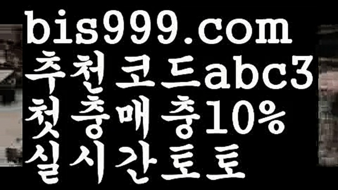 live score {{bis999.com}}[추천인 abc3] 와이즈토토ఈ 경기 프로토 케이토토 박지성ಛ (www.ggoool.com) 메시 호날두 레알마드리드 바르셀로나 스포츠스포츠토토 {{bis999.com}}[추천인 abc3] 라이브스코어ಞ 배트맨ౡ 베트맨 네임드ಛ  사다리ౡ 프리미어리그(www.ggoool.com) 토사장 스포츠 바르셀로나 사설토토사이트-ౡ{{bis999.com}}[추천인 abc3]안전한사설놀이터  ౡ월드컵토토ಛ  해외사이트순위