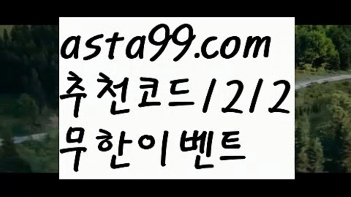 【파워볼수익】⎛⎝⎛° ͜ʖ°⎞⎠⎞【 asta99.com】 ᗔ【추천코드1212】ᗕ ░바카라규칙【asta99.com 추천인1212】바카라규칙✅카지노사이트✅ 바카라사이트∬온라인카지노사이트♂온라인바카라사이트✅실시간카지노사이트♂실시간바카라사이트ᖻ 라이브카지노ᖻ 라이브바카라ᖻ 【파워볼수익】⎛⎝⎛° ͜ʖ°⎞⎠⎞【 asta99.com】 ᗔ【추천코드1212】ᗕ ░