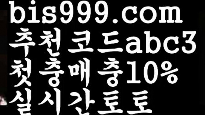 메이저토토사이트 {{bis999.com}}[추천인 abc3] 안전토토사이트 토토사이트 마늘밭ఋ 비타민픽 배구ಞ 유료픽{{www.ggoool.com}} 토토펀딩 토토위즈사설토토사이트-ౡ{{bis999.com}}[추천인 abc3]안전한사설놀이터  ౡ월드컵토토ಛ  (www.ggoool.com)해외사이트순위 ౡ안전놀이터주소 토토박사 ఋ{{bis999.com}}[추천인 abc3] 독일리그 스페인리그 월드컵ಛ  한국시리즈 월드시리즈ౡ 슈퍼볼 골프 탁구 베일스볼스포