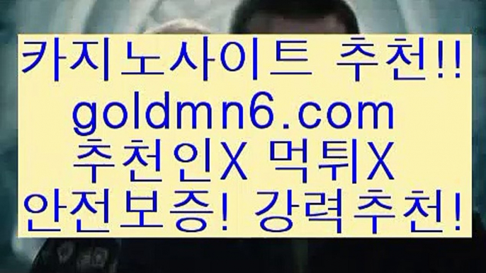 강원랜드($,,$);;[[[ 只goldmn6。ＣOＭ只 ]]] 먹튀없는 7년전통 마이다스카지노- 마이다스정품카지노($,,$);;강원랜드