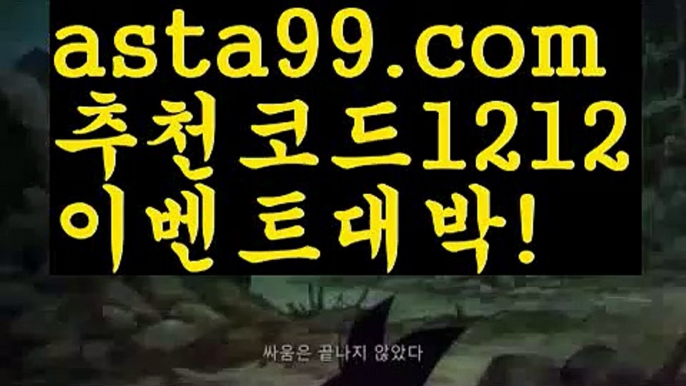 바카라규칙▓【 asta99.com】 ᗔ【추천코드1212】ᗕ〄실시간카지노【asta99.com 추천인1212】실시간카지노✅카지노사이트✅ 바카라사이트∬온라인카지노사이트♂온라인바카라사이트✅실시간카지노사이트♂실시간바카라사이트ᖻ 라이브카지노ᖻ 라이브바카라ᖻ 바카라규칙▓【 asta99.com】 ᗔ【추천코드1212】ᗕ〄