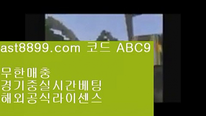 레알마드리드역대선수⏮  ast8899.com ▶ 코드: ABC9 ◀  해외정식라이센스사이트레알마드리드바르셀로나검증된놀이터실시간스포츠중계먹튀검증커뮤니티토트넘유니폼〰  ast8899.com ▶ 코드: ABC9 ◀  류현진경기결과©류현진경기결과©1xbet국내사용©배트맨토토모바일©손흥민stats안전놀이터해외라이브  ast8899.com ▶ 코드: ABC9 ◀  류현진중계결과류현진경기시간토인벤5️⃣  ast8899.com ▶ 코드: ABC9