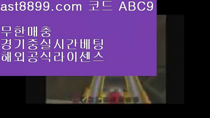 류현진중계⤴  ast8899.com ▶ 코드: ABC9 ◀  bet365⤵레알마드리드로고⤵사다리사이트⤵해외야구분석⤵류현진다음등판일정메이저사이트목록↕  ast8899.com ▶ 코드: ABC9 ◀  아프리카야구중계권↔단폴배팅해외사이트↔안전메이저놀이터↔해외정식라이센스사이트↔레알마드리드선수단리버풀뮌헨❎    ast8899.com ▶ 코드: ABC9 ◀  스포츠토토판매점❎  스포츠토토분석와이즈토토바카라사이트◼  ast8899.com ▶ 코드: ABC9 ◀  스