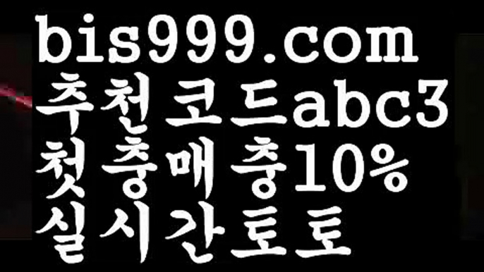 【라이브양방】{{✅첫충,매충10%✅}}사다리사이트 ᙵ{{bis999.com}}[추천인 abc3] 안전놀이터검증 ಞ토토다이소ఈ 토토사이트검증 max토토사이트 사다리토토사이트【라이브양방】{{✅첫충,매충10%✅}}