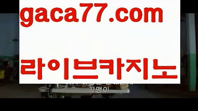 【♣실시간♣】【마이다스바카라】✅【gaca77.com 】✅✧ʕ̢̣̣̣̣̩̩̩̩·͡˔·ོɁ̡̣̣̣̣̩̩̩̩✧실시간바카라사이트 ٩๏̯͡๏۶온라인카지노사이트 실시간카지노사이트 온라인바카라사이트 라이브카지노 라이브바카라 모바일카지노 모바일바카라 ٩๏̯͡๏۶인터넷카지노 인터넷바카라해외바카라사이트- ( Θ【 gaca77.com 】Θ) -바카라사이트 온라인슬롯사이트 온라인바카라 온라인카지노 마이다스카지노 바카라추천 모바일카지노 【♣실시간♣】【마이다스바카라】✅【