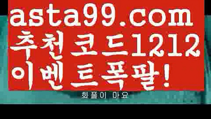 【프로토승부식】【❎첫충,매충10%❎】해외대해외 양방【asta777.com 추천인1212】해외대해외 양방【프로토승부식】【❎첫충,매충10%❎】