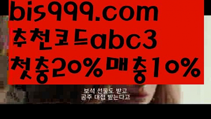 【해외사이트첫충】【❎첫충,매충10%❎】⭐먹튀보증업체ᙵ {{bis999.com}}[추천인 abc3] 먹튀헌터ಛ  먹튀커뮤니티 먹튀폴리스ಛ  검증놀이터ౡ 토토검증커뮤니티 메이저놀이터⭐【해외사이트첫충】【❎첫충,매충10%❎】