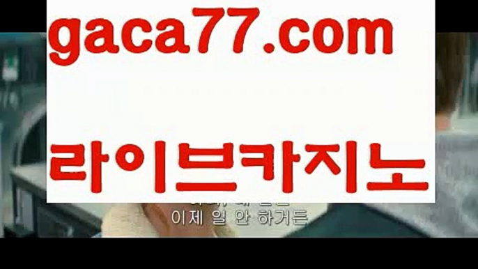 【♣실시간♣】【모바일카지노】✅【gaca77.com 】✅✧ʕ̢̣̣̣̣̩̩̩̩·͡˔·ོɁ̡̣̣̣̣̩̩̩̩✧실시간바카라사이트 ٩๏̯͡๏۶온라인카지노사이트 실시간카지노사이트 온라인바카라사이트 라이브카지노 라이브바카라 모바일카지노 모바일바카라 ٩๏̯͡๏۶인터넷카지노 인터넷바카라마이다스카지노- ( ∑【 gaca77.com 】∑) -바카라사이트 우리카지노 온라인바카라 카지노사이트 마이다스카지노 인터넷카지노 카지노사이트추천 【♣실시간♣】【모바일카지노】✅【gac