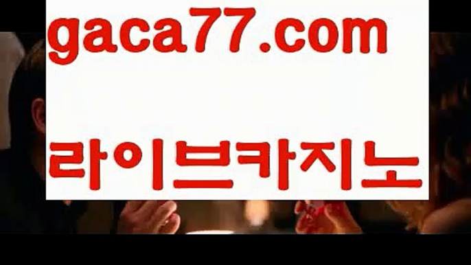 【♣실시간♣】【실시간바카라사이트】✅【gaca77.com 】✅✧ʕ̢̣̣̣̣̩̩̩̩·͡˔·ོɁ̡̣̣̣̣̩̩̩̩✧실시간바카라사이트 ٩๏̯͡๏۶온라인카지노사이트 실시간카지노사이트 온라인바카라사이트 라이브카지노 라이브바카라 모바일카지노 모바일바카라 ٩๏̯͡๏۶인터넷카지노 인터넷바카라바카라룰 ( Θ【 gaca77.com】Θ) -바카라줄타기방법 바카라규칙 온라인바카라 온라인카지노 마이다스카지노 바카라추천 모바일카지노 【♣실시간♣】【실시간바카라사이트】✅【gac