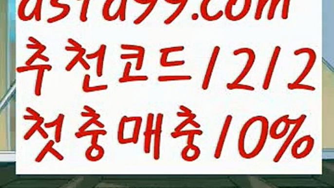 【네임드】꧁⍤⃝꧂【 asta99.com】 ᗔ【추천코드1212】ᗕ✄‍맥스카지노【asta99.com 추천인1212】맥스카지노✅카지노사이트✅ 바카라사이트∬온라인카지노사이트♂온라인바카라사이트✅실시간카지노사이트♂실시간바카라사이트ᖻ 라이브카지노ᖻ 라이브바카라ᖻ ‍【네임드】꧁⍤⃝꧂【 asta99.com】 ᗔ【추천코드1212】ᗕ✄