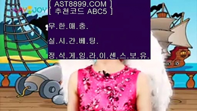 토토박사☆아스트랄 ast8899.com 가입코드 abc5☆토토박사