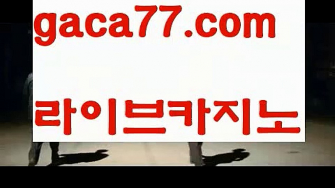 【♣실시간♣】【파워바카라】✅【gaca77.com 】✅✧ʕ̢̣̣̣̣̩̩̩̩·͡˔·ོɁ̡̣̣̣̣̩̩̩̩✧실시간바카라사이트 ٩๏̯͡๏۶온라인카지노사이트 실시간카지노사이트 온라인바카라사이트 라이브카지노 라이브바카라 모바일카지노 모바일바카라 ٩๏̯͡๏۶인터넷카지노 인터넷바카라 카지노사이트쿠폰 ( Θ【 すす gaca77.com  すす】Θ) - 카지노사이트쿠폰 바카라사이트 코리아카지노 온라인바카라 온라인카지노 마이다스카지노 바카라추천 모바일카지노【♣실시간♣】