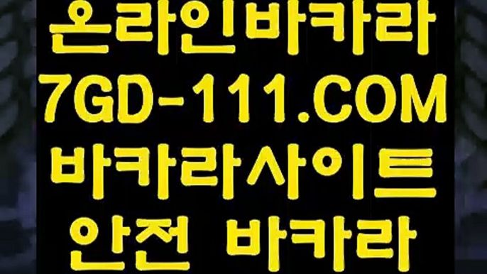 【안전 실배팅】【놀이터 실배팅】   【 7GD-111.COM 】마이다스정품 필리핀여행 먹튀헌터 온라인카지노✅【놀이터 실배팅】【안전 실배팅】