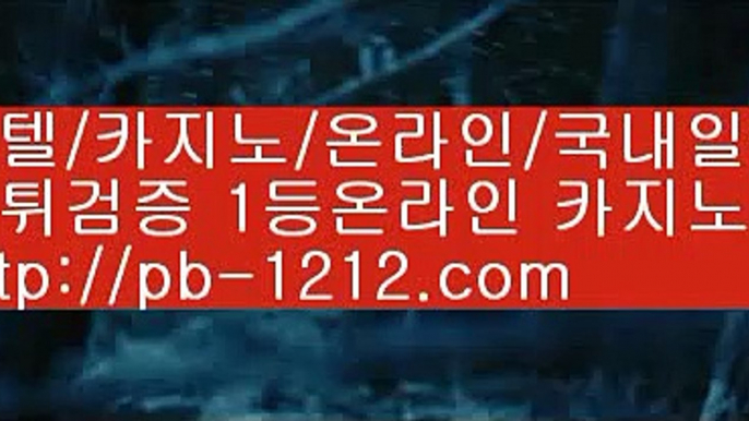 프리미엄▣아시아베스트§§pb-1212.com§베스트아시아§모바일카지노§§pb-1212.com§카지노모바일§국탑1위§업계1위§국내일등사이트§국내유일§구간베팅§찬스베팅§프리미엄§프리미엄이벤트§▣프리미엄