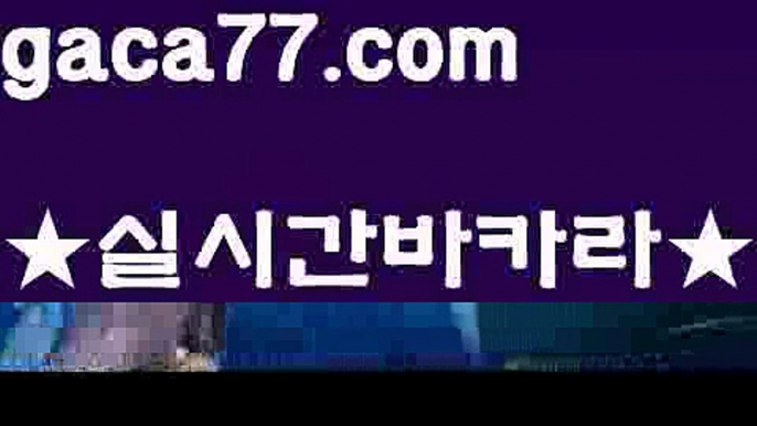 【♣실시간♣】【카지노쿠폰】카지노사이트쿠폰-{{@㐡 gaca77.com  @㐡 }}}바카라사이트쿠폰【♣실시간♣】【카지노쿠폰】