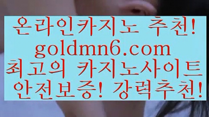 엠카지노￦[[[ 只goldmn6。ＣOＭ只 ]]] 먹튀없는 7년전통 마이다스카지노- 마이다스정품카지노￦엠카지노