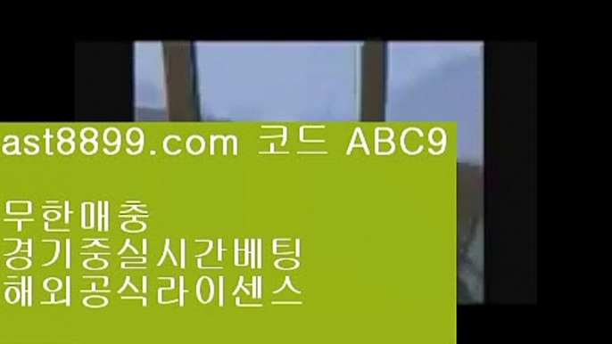 아프리카야구중계권⤵  ast8899.com ▶ 코드: ABC9 ◀  류현진실시간인터넷중계⚛리버풀명경기⚛메이저안전놀이터⚛해외야구갤러리⚛손흥민골스포츠토토결과  ast8899.com ▶ 코드: ABC9 ◀  스포츠토토베트맨리버풀하이라이트bet365류현진실시간인터넷중계레알마드리드유니폼토트넘라인업‼  ast8899.com ▶ 코드: ABC9 ◀  메이저안전놀이터‼리버풀순위토트넘포메이션❓  ast8899.com ▶ 코드: ABC9 ◀  안전놀이터