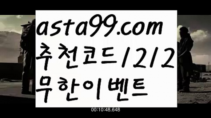 【카지노 가입즉시쿠폰】▓【 asta99.com】 ᗔ【추천코드1212】ᗕ〄바카라사이트통장【asta99.com 추천인1212】바카라사이트통장✅카지노사이트⊥바카라사이트⊥온라인카지노사이트∬온라인바카라사이트✅실시간카지노사이트ᘭ 실시간바카라사이트ᘭ 라이브카지노ᘭ 라이브바카라ᘭ【카지노 가입즉시쿠폰】▓【 asta99.com】 ᗔ【추천코드1212】ᗕ〄