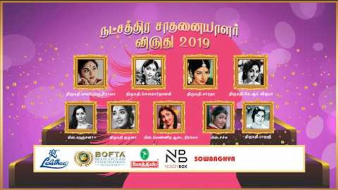 தினமணி வழங்கும் நட்சத்திர சாதனையாளர் விருது | Achievement Awards For women | Women's Day Special