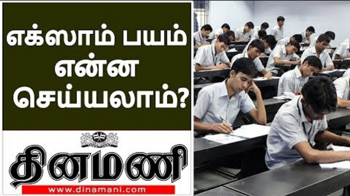 Exam Tips in Tamil |Tips to Overcome Exam Fear in Tamil  | Study Tips in Tamil