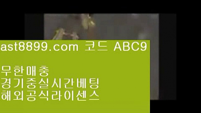 류현진경기하이라이트✝  ast8899.com ▶ 코드: ABC9 ◀  토토보증업체☦먹튀검증커뮤니티☦해외정식라이센스사이트☦프로야구순위☦안전토토사이트토트넘유니폼〰  ast8899.com ▶ 코드: ABC9 ◀  류현진경기결과©류현진경기결과©1xbet국내사용©배트맨토토모바일©손흥민stats손흥민현소속팀⏭  ast8899.com ▶ 코드: ABC9 ◀  타격순위⏭해외야구분석스포츠토토분석  ast8899.com ▶ 코드: ABC9 ◀  그래프먹튀검증스포츠