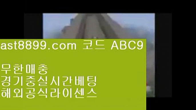 메이저놀이터검증  ast8899.com ▶ 코드: ABC9 ◀  아프리카tv류현진레알마드리드유니폼아프리카tv류현진로그인없는해외축구중계류현진경기중계해외축구↩  ast8899.com ▶ 코드: ABC9 ◀  류현진등판일정↪토트넘로고↪해외야구갤러리↪해외에서축구중계사이트↪바카라사이트스포츠도박사이트⬅  ast8899.com ▶ 코드: ABC9 ◀  먹튀잡이⬅단폴배팅라이센스사이트투폴놀이터사이트⚪  ast8899.com ▶ 코드: ABC9 ◀  다