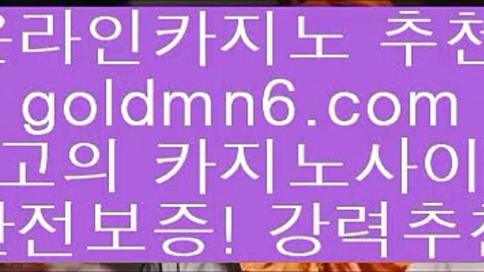 카지노후기1akdlektmzkwlsh- ( ↗【goldmn6。ＣOＭ 】↗) -바카라사이트 슈퍼카지노 마이다스 카지노사이트 모바일바카라 카지노추천 온라인카지노사이트 1카지노후기