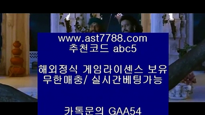 toto‡ 라이브베팅 ast7788.com 추천코드  ABC5‡ toto