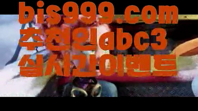 메이저토토사이트 {{bis999.com}}[추천인 abc3] 안전토토사이트 토토사이트 마늘밭ఋ 비타민픽 배구ಞ 유료픽 토토펀딩 토토위즈스포츠토토사이트ぢ{{bis999.com}}[추천인 abc3]ぢ해외토토사이트ಛ  축구토토사이트ಞ (www.ggoool.com)토토사이트 스포츠토토사이트해외토토사이트ಛ  {{bis999.com}}[추천인 abc3]ಛ  안전토토사이ಞ트 메이저토토사이트ಛ  축구토토사이트 사다리토토사이트 사다리사이트 ᙵ{{bis999.com}}[