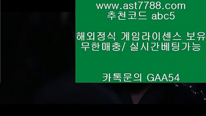 라이브스코어사이트 レ 그랑프리여자배구중계 ¿ ast7788.com ▶ 코드: ABC9◀ 캬톡 GAA54  아시안게임여자배구중계 ¿ 안전놀이터추천 レ 라이브스코어사이트