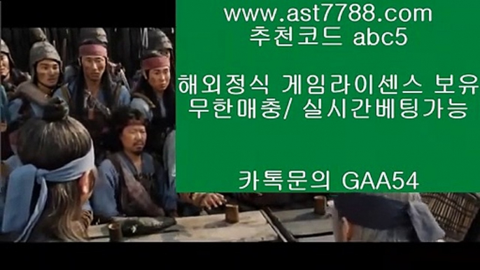 마이다스총판 っ 다자바사이트 № ast7788.com ▶ 코드: ABC9◀ 캬톡 GAA54  라이브스코어중계 № 검증놀이터 っ 마이다스총판