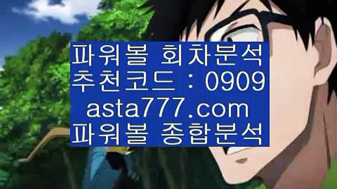 ✨다리다리✨엔트리✨앤트리✨엔트리파워키노사다리✨asta88.com✨추천코드 : 0909✨파워볼재테크✨재테크파워볼✨파워볼총판✨파워볼자동배팅✨asta99.com✨추천코드 : 0909//분석✨종합분석✨패턴분석✨일별분석✨예측//asta99.com//파워볼api✨파워볼받치기✨api밸런스✨파워볼뷰어장//asta99.com//키노사다리✨키노✨파워볼✨스피드키노//asta99.com//키노사다리✨키노✨파워볼✨스피드키노//asta99.com//동행복권파워볼✨파워볼예측사이트