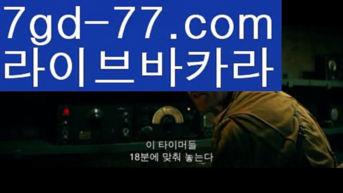 【마이다스카지노】【7gd-77.com 】✅온라인바카라사이트ʕ￫ᴥ￩ʔ 온라인카지노사이트⌘ 바카라사이트⌘ 카지노사이트✄ 실시간바카라사이트⌘ 실시간카지노사이트 †라이브카지노ʕ￫ᴥ￩ʔ라이브바카라인터넷카지노-[[[ねね 7gd-77.com ねね]]인터넷바카라【마이다스카지노】【7gd-77.com 】✅온라인바카라사이트ʕ￫ᴥ￩ʔ 온라인카지노사이트⌘ 바카라사이트⌘ 카지노사이트✄ 실시간바카라사이트⌘ 실시간카지노사이트 †라이브카지노ʕ￫ᴥ￩ʔ라이브바카라